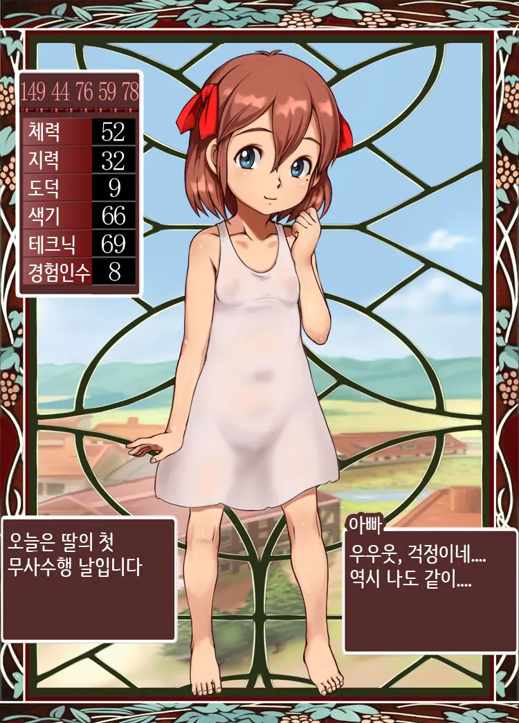 Bitch Musume Maker | 빗치 딸 메이커